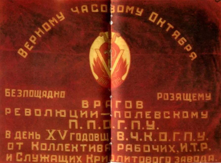 Оборотная сторона лицевая на форзаце книги знамени награды Полевскому - фото 13