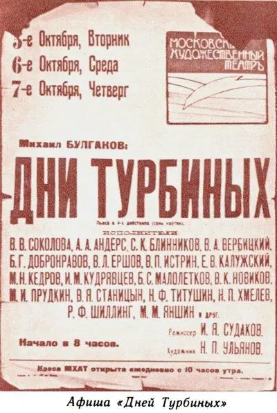 Мне вспоминается первое чтение пьесы М А Булгаковым перед труппой МХАТа в - фото 24