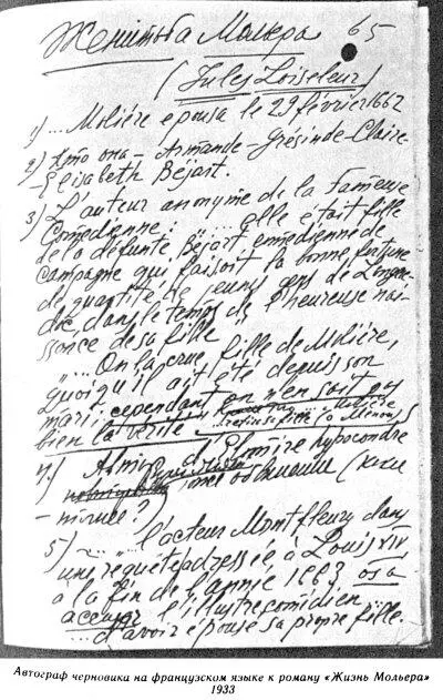 Читая записи нескольких репетиций и бесед с ними Станиславского по Мольеру - фото 26