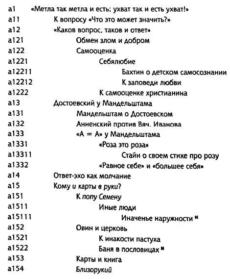 Толкуя слово Опыт герменевтики порусски - фото 17