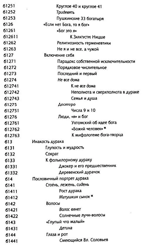 Толкуя слово Опыт герменевтики порусски - фото 20