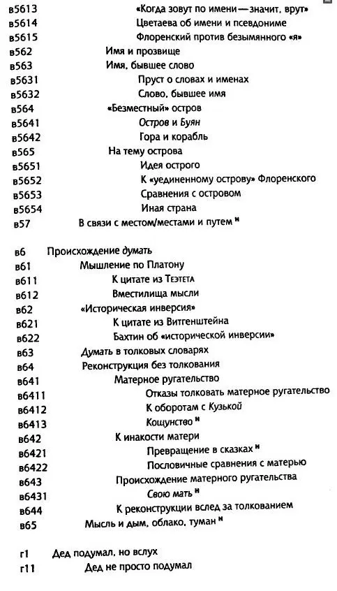 Толкуя слово Опыт герменевтики порусски - фото 26