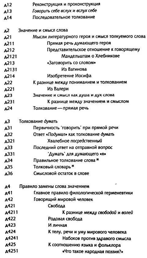 Указатель Цифры указывают на абзацыпримечания - фото 29