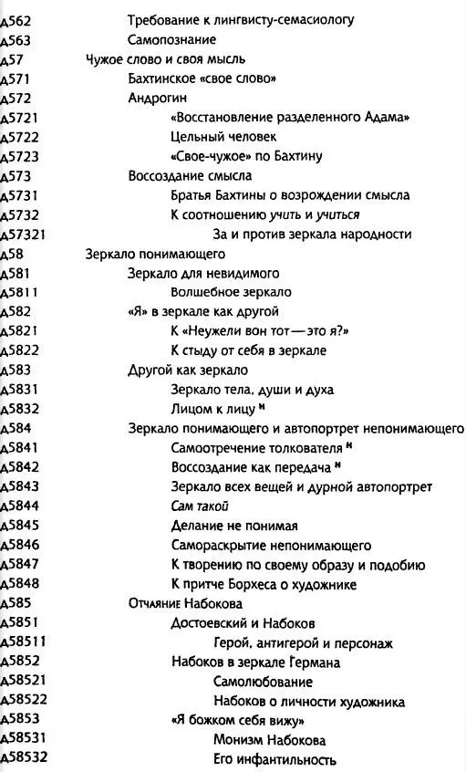 Указатель Цифры указывают на абзацыпримечания буквы Пр на предисловие В - фото 31