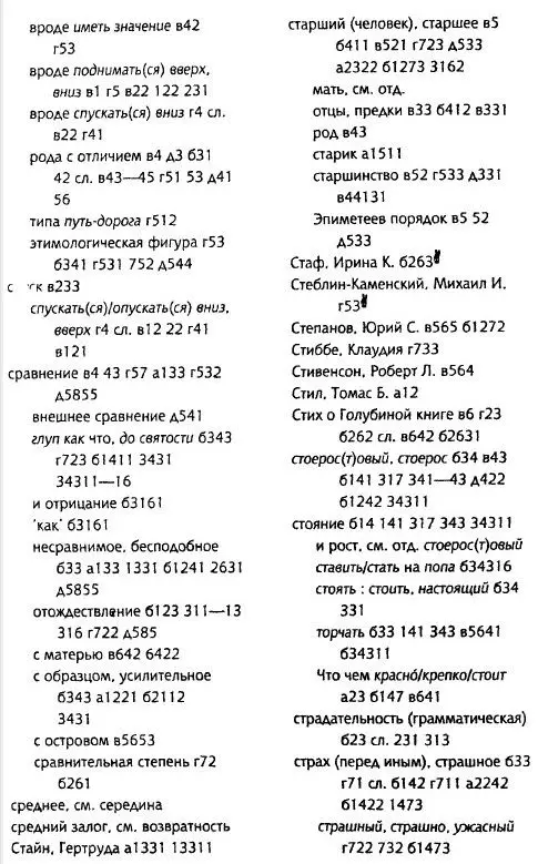 Толкуя слово Опыт герменевтики порусски - фото 97