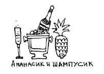 Ёрш Малыш вернулся на второй день злой словно черт И тут же начал ругаться с - фото 16
