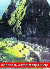 МАЧУПИКЧУСтарая Гора древний город инков затерянный от всего мира на - фото 64