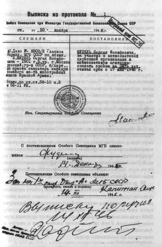 Выписка из протокола 1 Особого совещания при министре государственной - фото 25