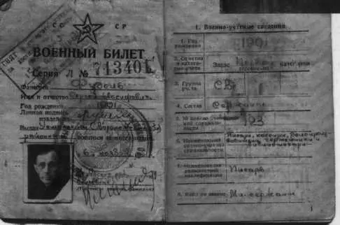 Военный билет С И Фуделя С И Фудель в действующей армии между двумя - фото 47
