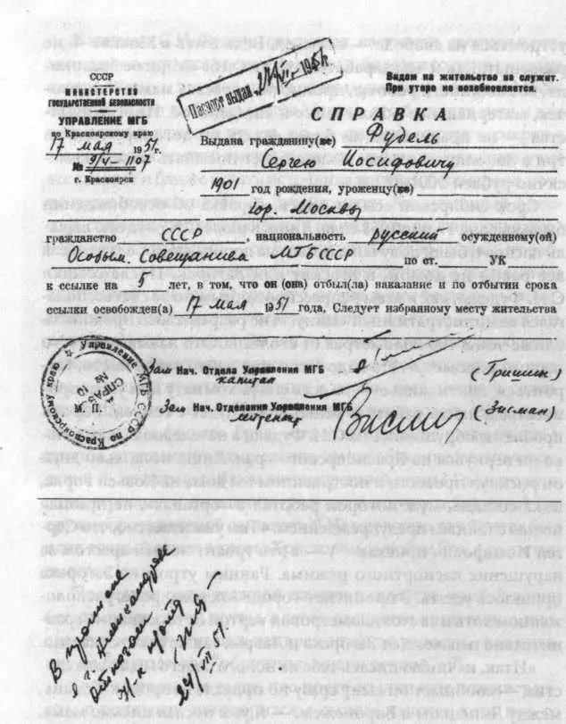 Справка об освобождении 17 мая 1951 г На обороте Отказ в прописке в г - фото 49