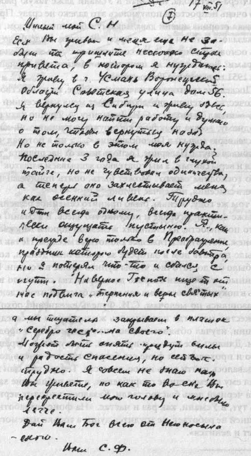 Письмо С И Фуделя С Н Дурылину от 17 августа 1951 г РГАЛИ Ф 2980 On 1 - фото 50