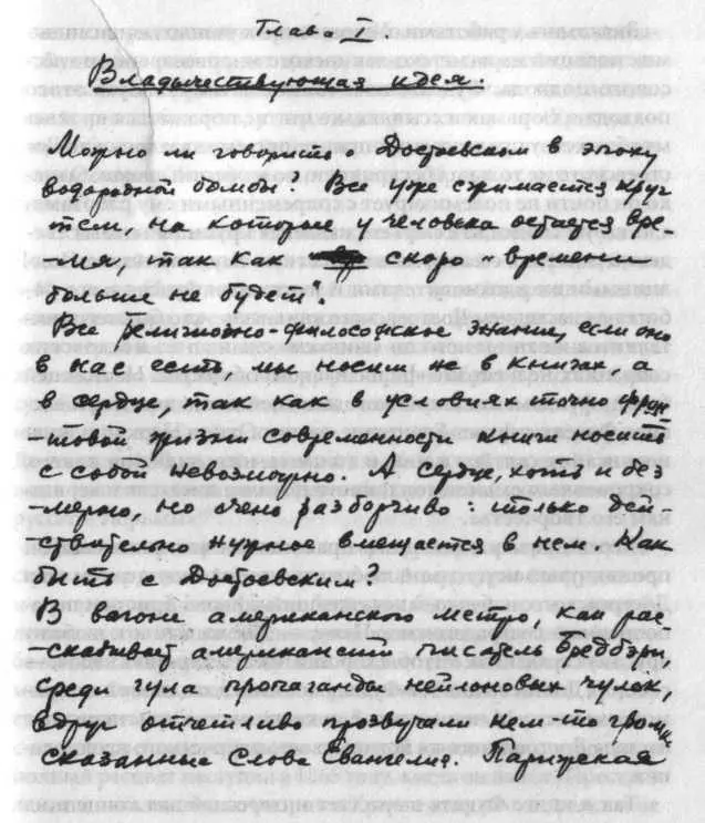 Страница рукописи Наследство Достоевского 1960е гг Автограф ДРЗ Ф 8 - фото 77