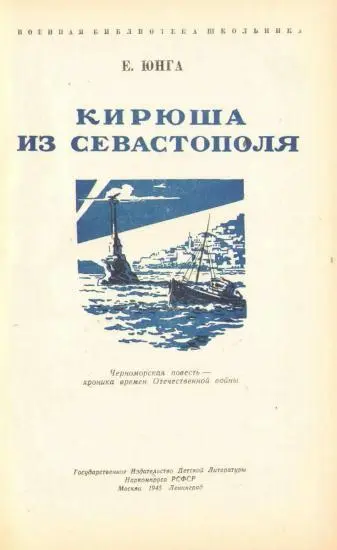 Воспитанникам Нахимовских военноморских училищ будущим водителям советских - фото 1