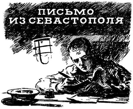 Прежде чем говорить о письме которое я получил спустя два месяца после - фото 37