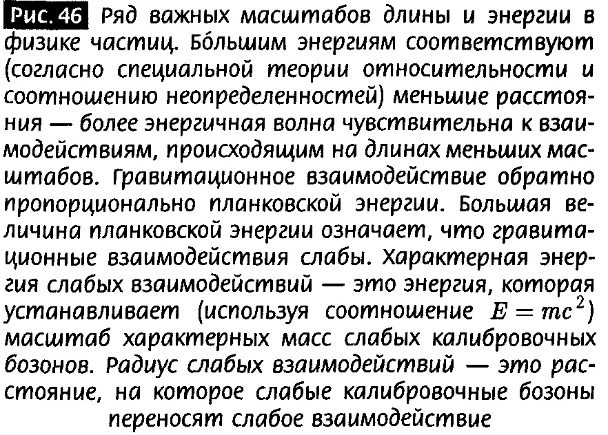 Вторая важная энергия известная как платовская энергия М Pl равна 10 19ГэВ - фото 43