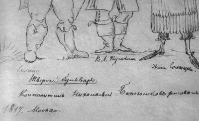 Василий Львович Пушкин Елизавета Львовна и Матвей Михайлович Сонцовы на - фото 75