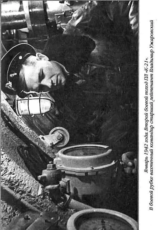 Январь 1942 года Второй боевой поход ПЛ К21 В боевой рубке вахтенный - фото 20
