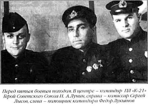 Перед пятым боевым походам В центре командир ПЛ К21 Герой Советского - фото 32
