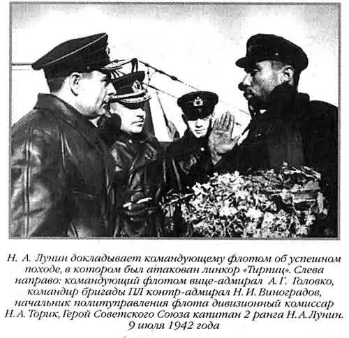 Н А Лунин докладывает командующему флотом об успешном походе в котором был - фото 37