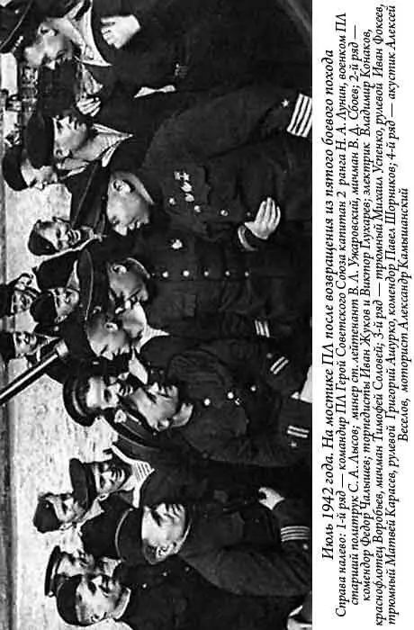 Июль 1942 года На мостике ПЛ после возвращения из пятого боевого похода - фото 38