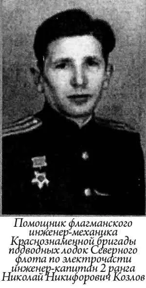 Помощник флагманского инженермеханика Краснознаменной бригады подводных лодок - фото 40