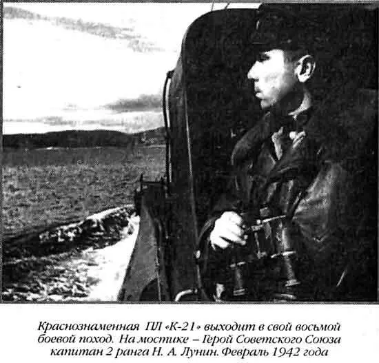 Краснознаменная ПЛ К21 выходит в свой восьмой боевой поход На мостике - фото 59