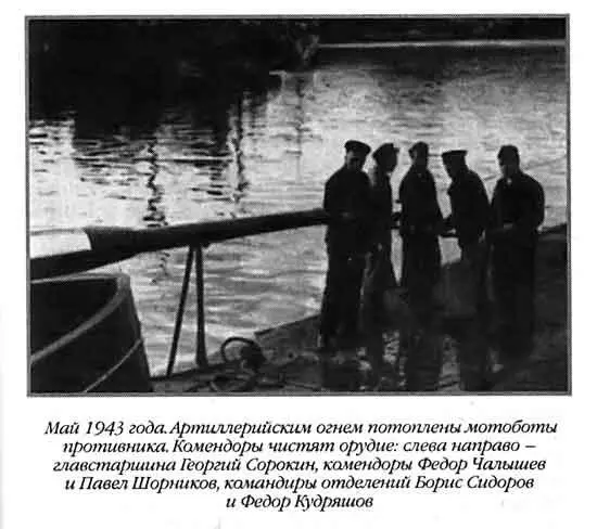 Май 1943 года Артиллерийским огнем потоплены мотоботы противника Комендоры - фото 68