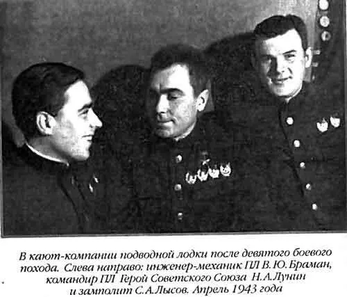 В каюткомпании подводной лодки после девятого боевого похода Слева направо - фото 72