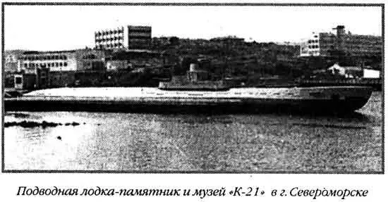 Подводная лодкапамятник и музей К21 в г Североморске народ подготовить - фото 79