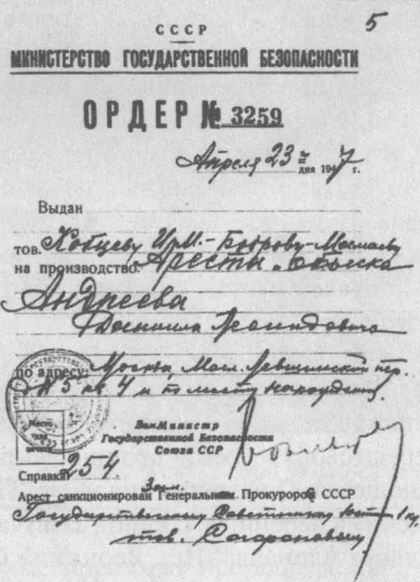 Ордер на арест Д Л Андреева Когда Даниил написал книгу о русских - фото 67