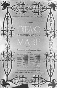Афиша и макет декорации спектакля Художник Д Крымов 1976 Суть Отелло в - фото 27