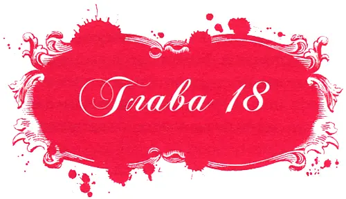 Помоему этот коридор ведет к кафе Анна толкнула распашные двери Ой - фото 38