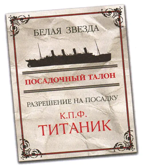 Вот ужасто мы что на Титанике вскричала в панике Луиза держа в руках - фото 50