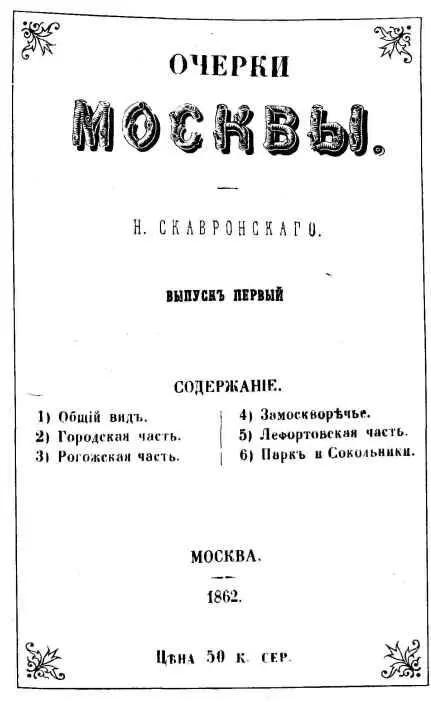 ОБЩИЙ ВИД Надо сознаться что Москва очень странный город какойто - фото 1