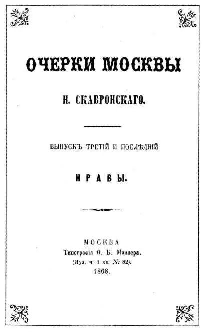 СОКОЛЬНИЦКАЯ ИДИЛЛИЯ Ах не все нам реки слезные Лить о бедствиях - фото 16