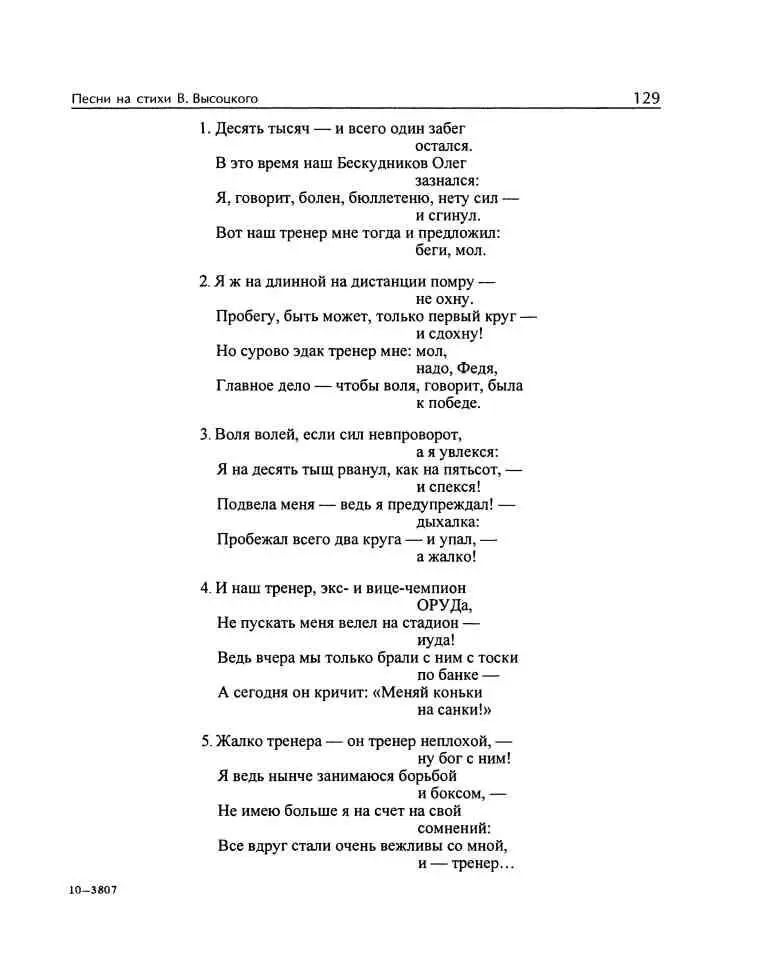 Владимир Высоцкий и музыка Я изучил все ноты от и до - фото 44