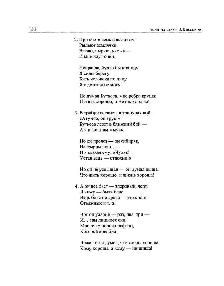 Владимир Высоцкий и музыка Я изучил все ноты от и до - фото 47