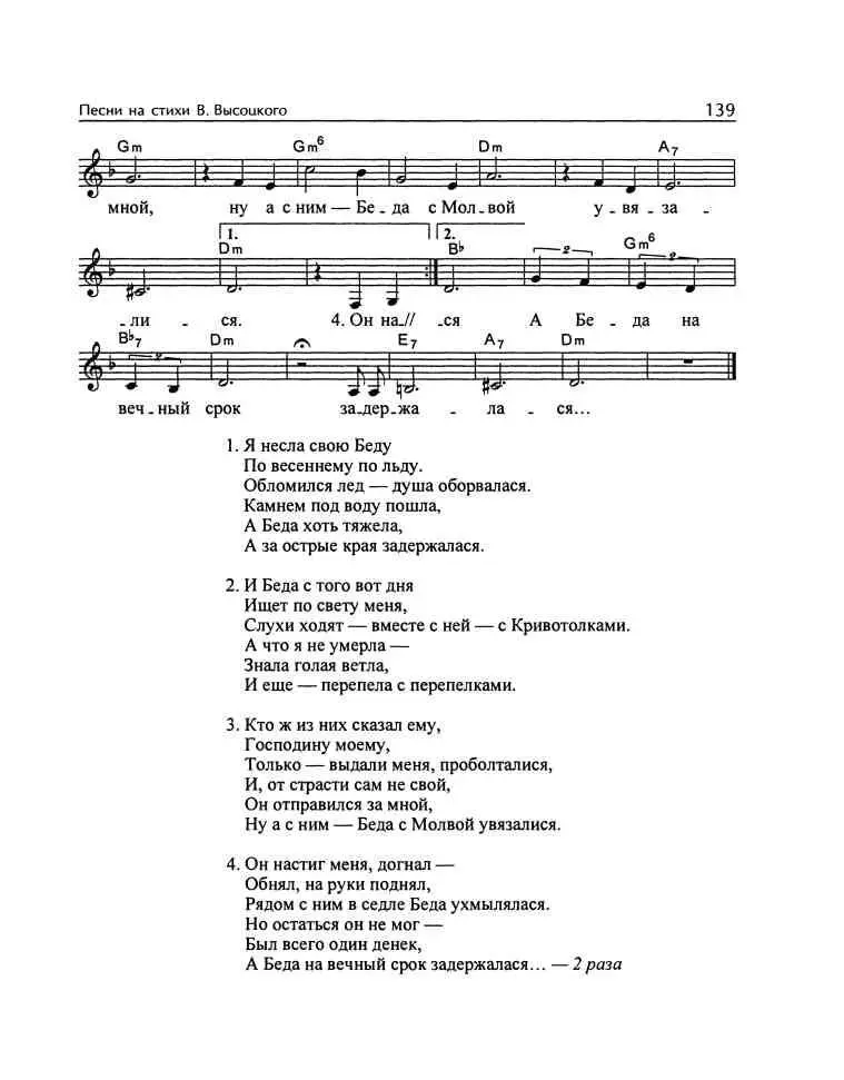 Владимир Высоцкий и музыка Я изучил все ноты от и до - фото 54