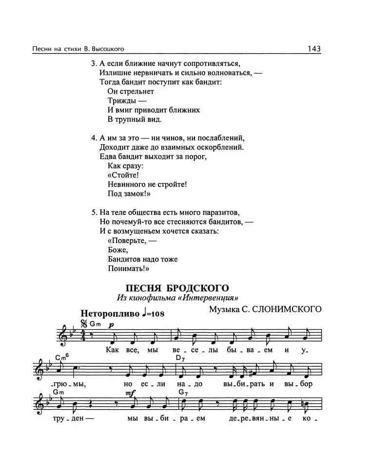 Владимир Высоцкий и музыка Я изучил все ноты от и до - фото 58