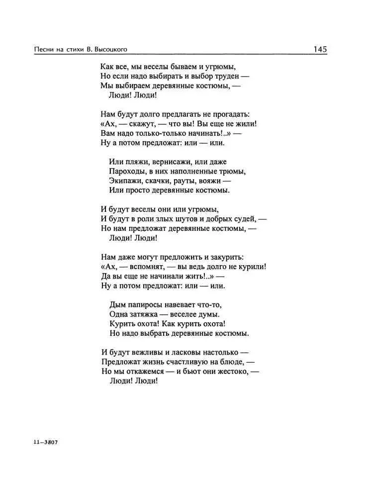 Владимир Высоцкий и музыка Я изучил все ноты от и до - фото 60