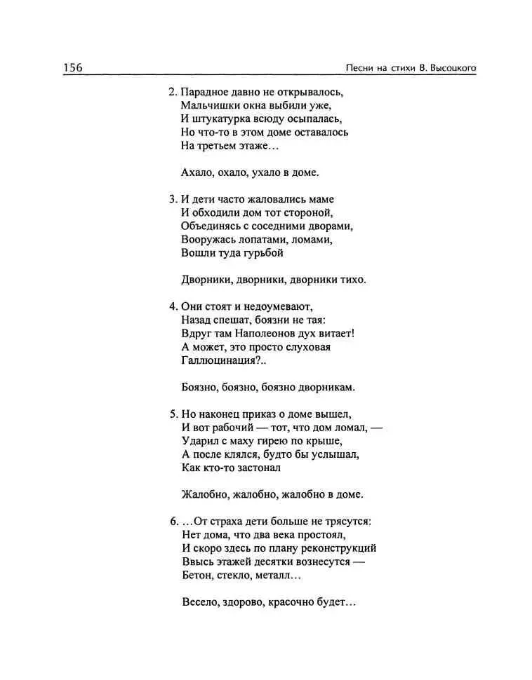 Владимир Высоцкий и музыка Я изучил все ноты от и до - фото 71
