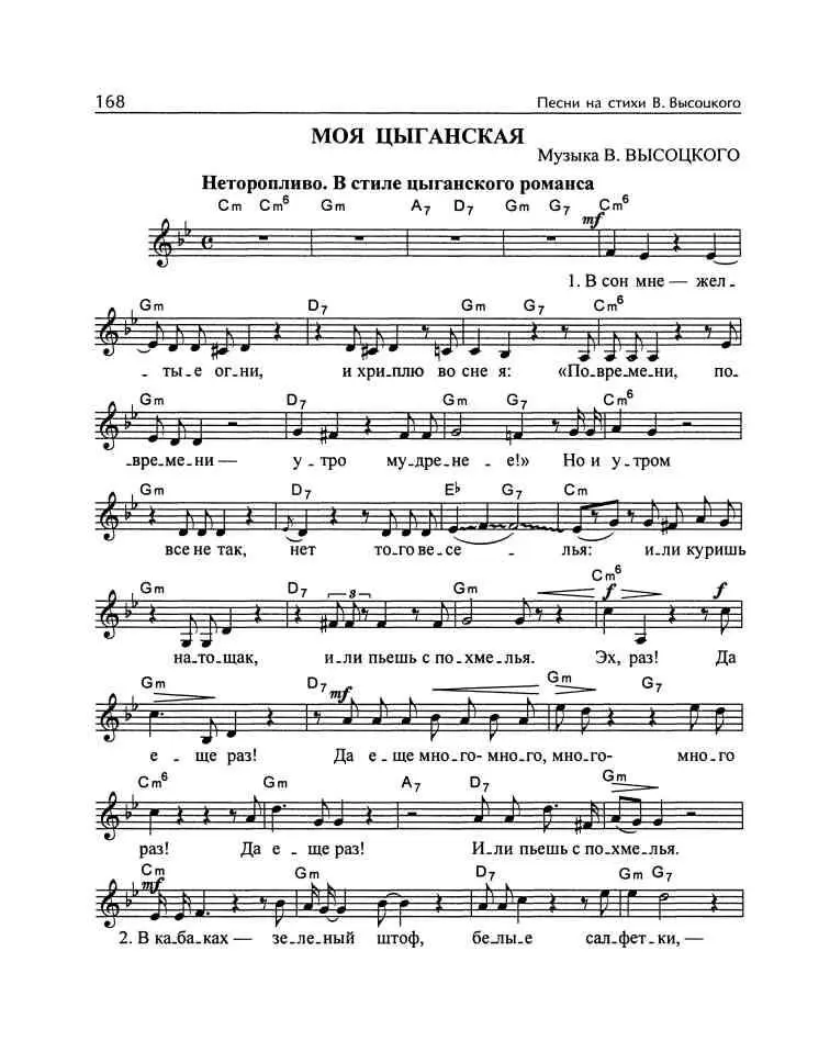 Владимир Высоцкий и музыка Я изучил все ноты от и до - фото 83