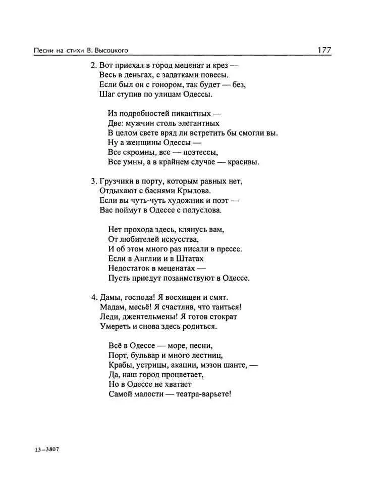 Владимир Высоцкий и музыка Я изучил все ноты от и до - фото 92