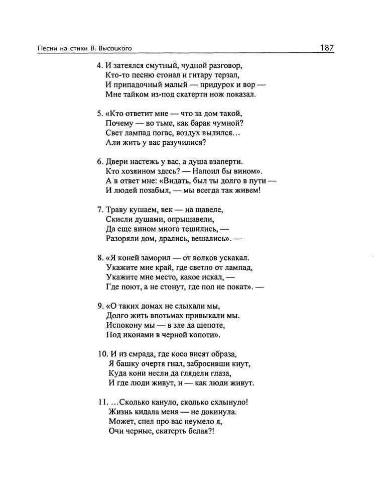 Владимир Высоцкий и музыка Я изучил все ноты от и до - фото 102