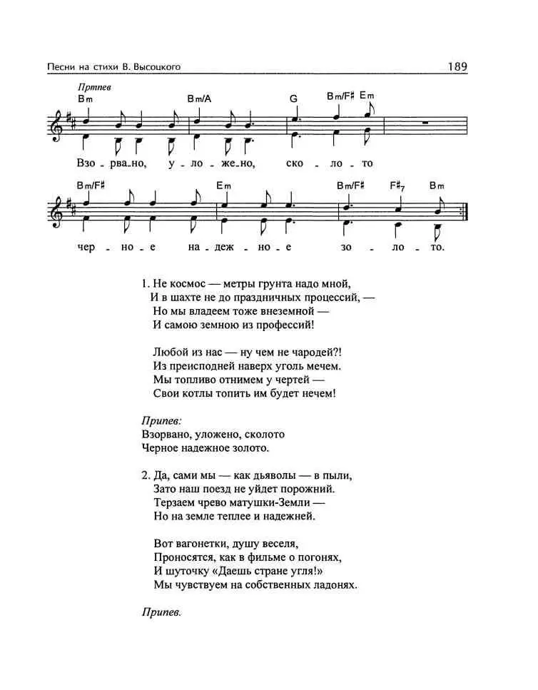 Владимир Высоцкий и музыка Я изучил все ноты от и до - фото 104