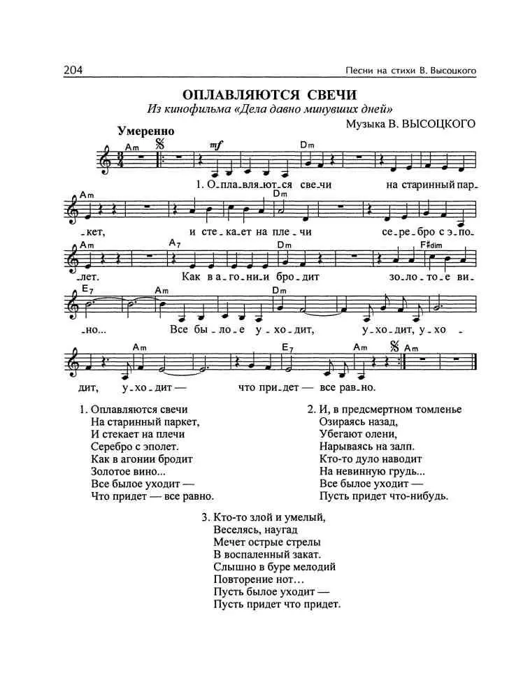 Владимир Высоцкий и музыка Я изучил все ноты от и до - фото 119