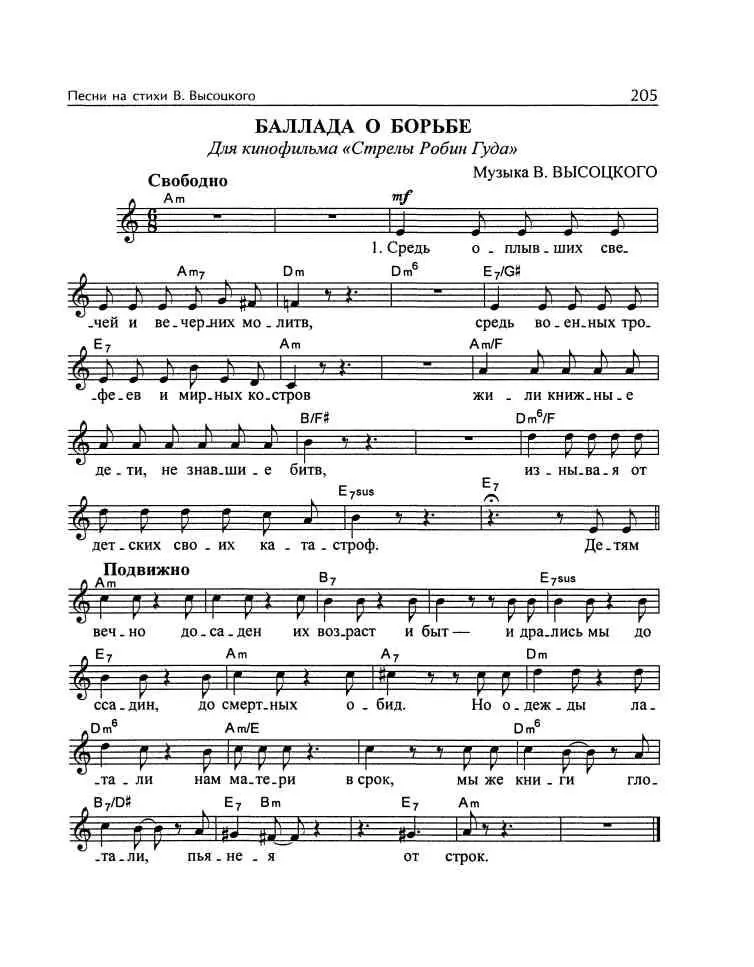Владимир Высоцкий и музыка Я изучил все ноты от и до - фото 120