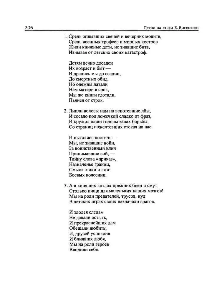 Владимир Высоцкий и музыка Я изучил все ноты от и до - фото 121