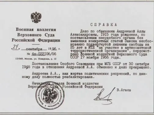 Справка о реабилитации А А Андреевой Рукопись книги Русские боги Д - фото 22