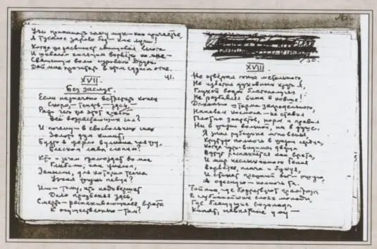 Рукопись книги Русские боги Д Л Андреев на смертном одре Рисунок А А - фото 23